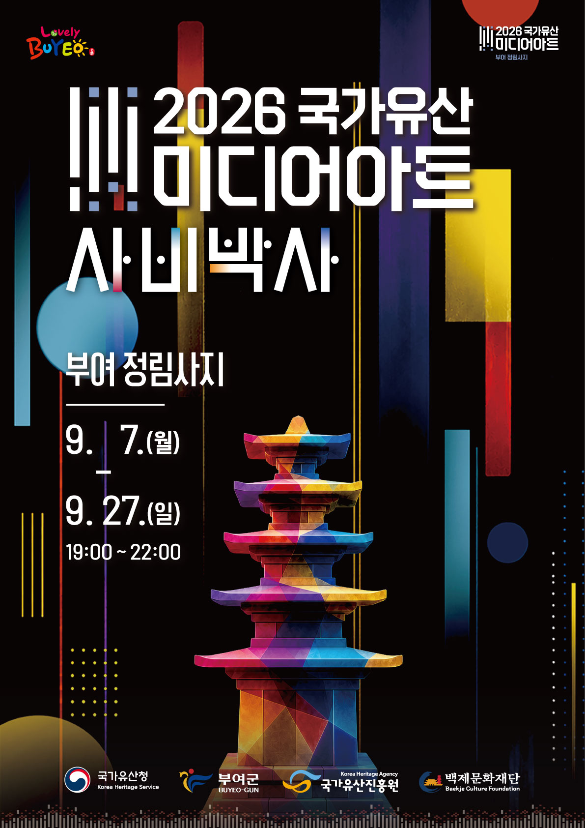 2026 국가유산 미디어아트 부여 정림사지